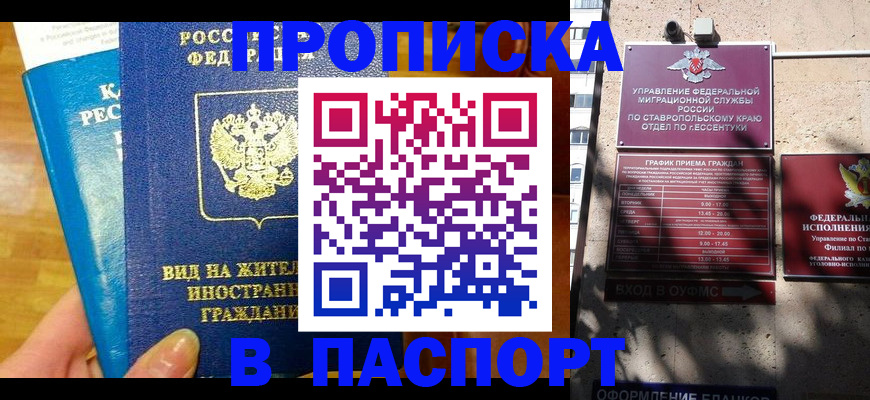 прописка регистрация в Арске
