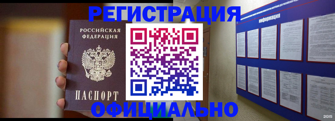 временная регистрация в Арске