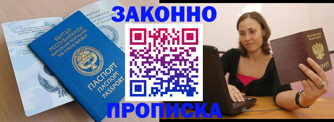 временная прописка в Арске