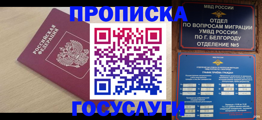 прописка законно в Арске