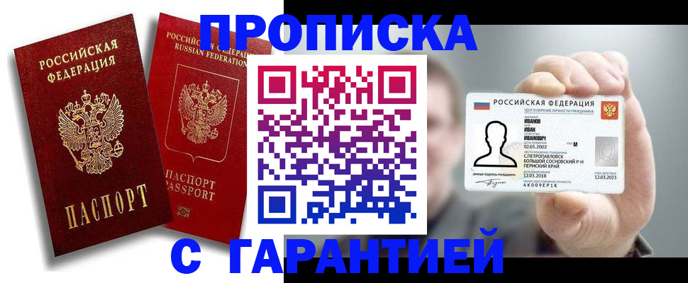 прописка штамп в Арске