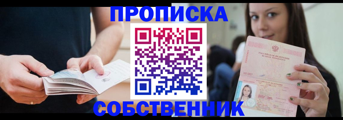 купить прописку в Арске