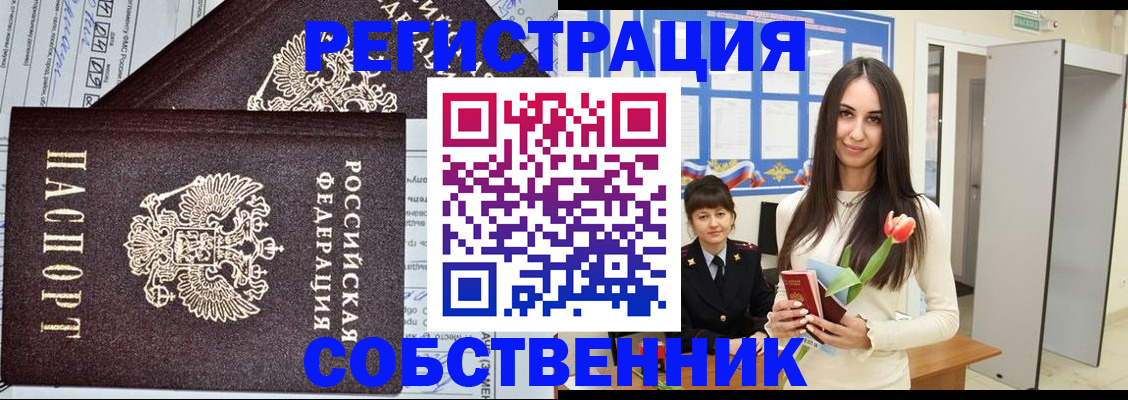 прописка в квартире в Арске